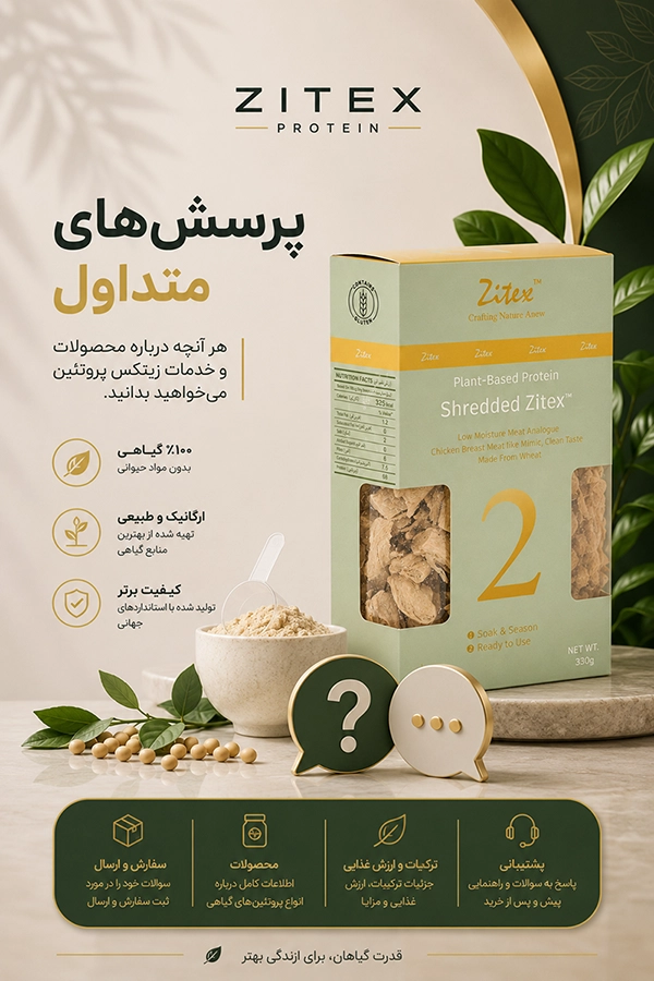 پرسش های متداول در مورد زیتکس
