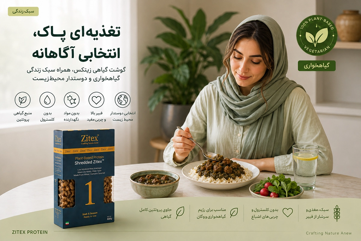 گوشت گیاهی زیتکس، قورمه سبزی با گوشت گیاهی