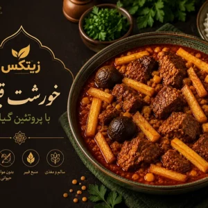 خورشت قیمه با پروتئین گیاهی زیتکس
